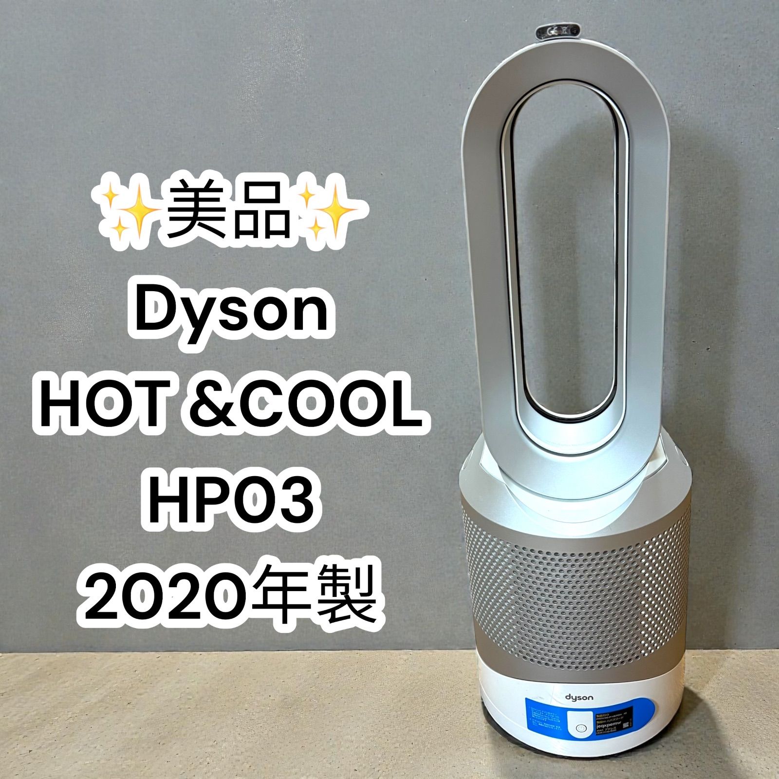 Dyson PURE HOT COOL LINK HP 03 2020年製 暖房 ファンヒーター 空気清浄機能 ダイソン