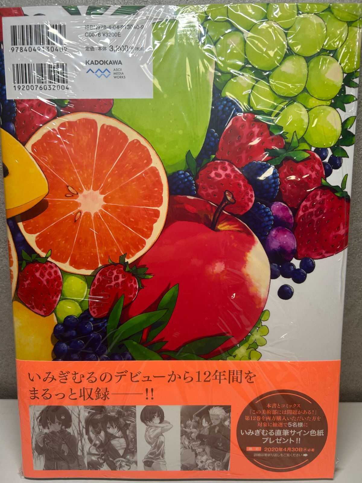 シュリンク付】いみぎむる 初画集 fruits いみぎむる Art Works - メルカリ