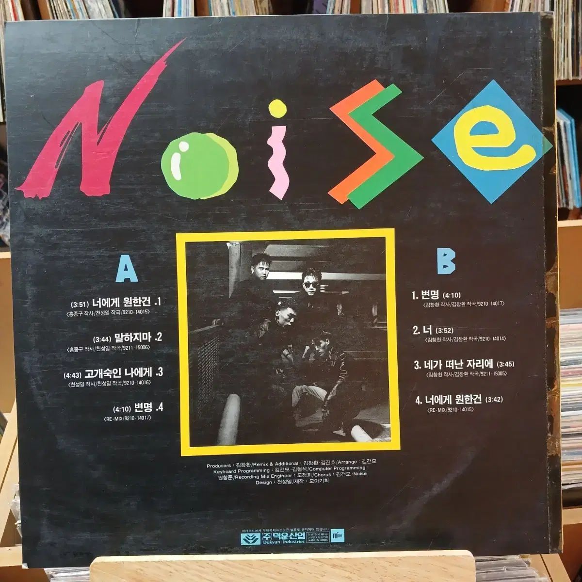 Soundshock Noise 編集 LP