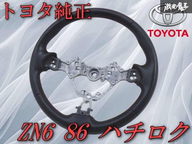 美品】トヨタ純正 ZN6 86 ハチロク 後期 レザー ステアリング ハンドル