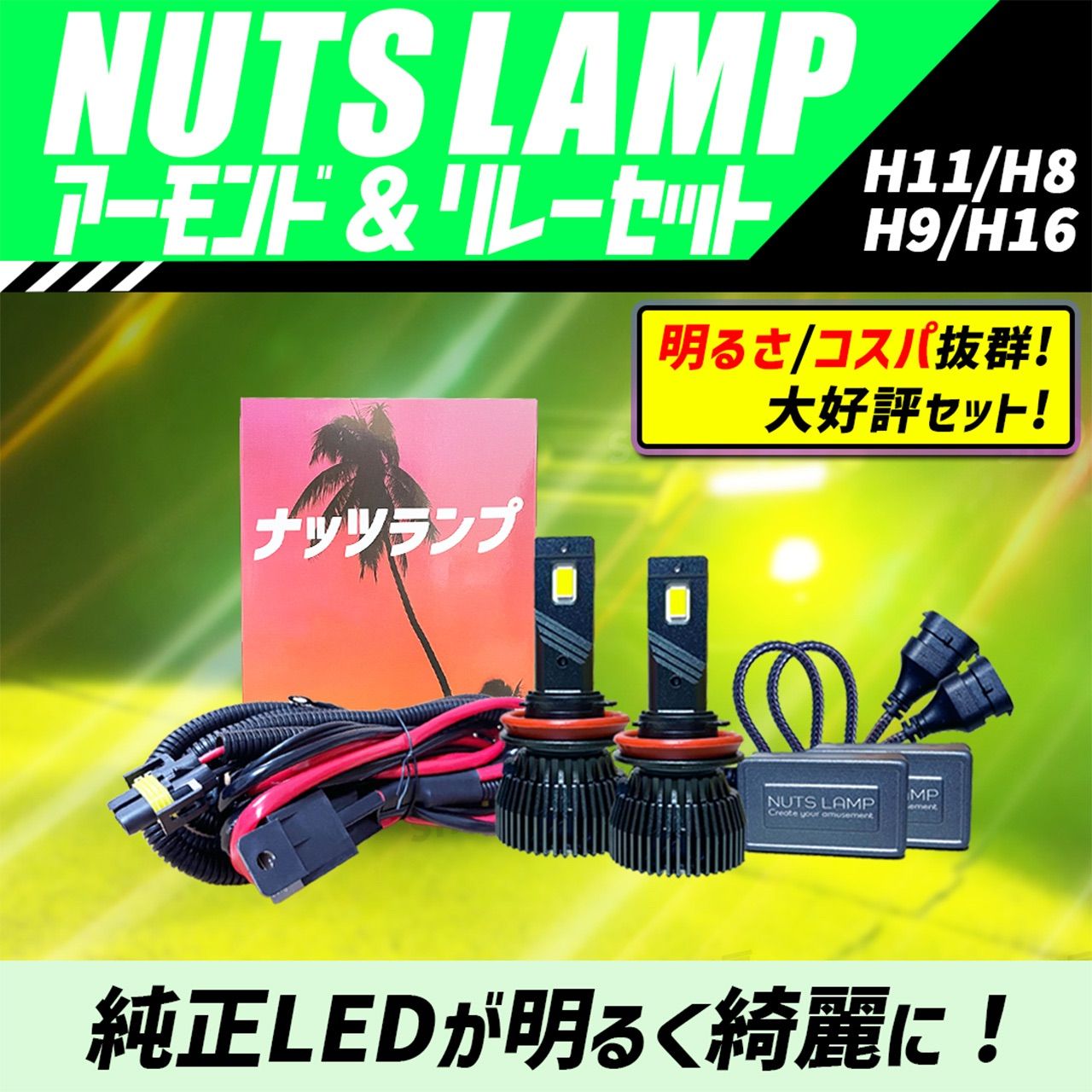 車 H11 H8 ヘッドライト フォグランプ LED ホワイト NUTSLAMP 【公式通販】