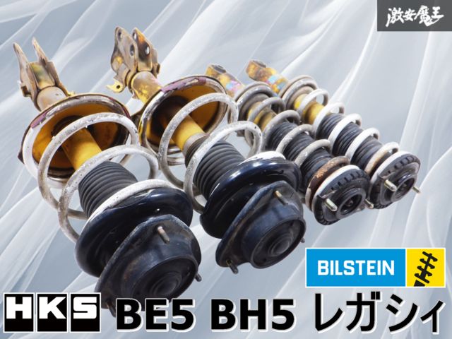 HKSスプリング付 BILSTEIN ビルシュタイン 純正 BE5 BH5 レガシィ サスペンション ダウンサス 20365AE071 20310AE220 棚F3