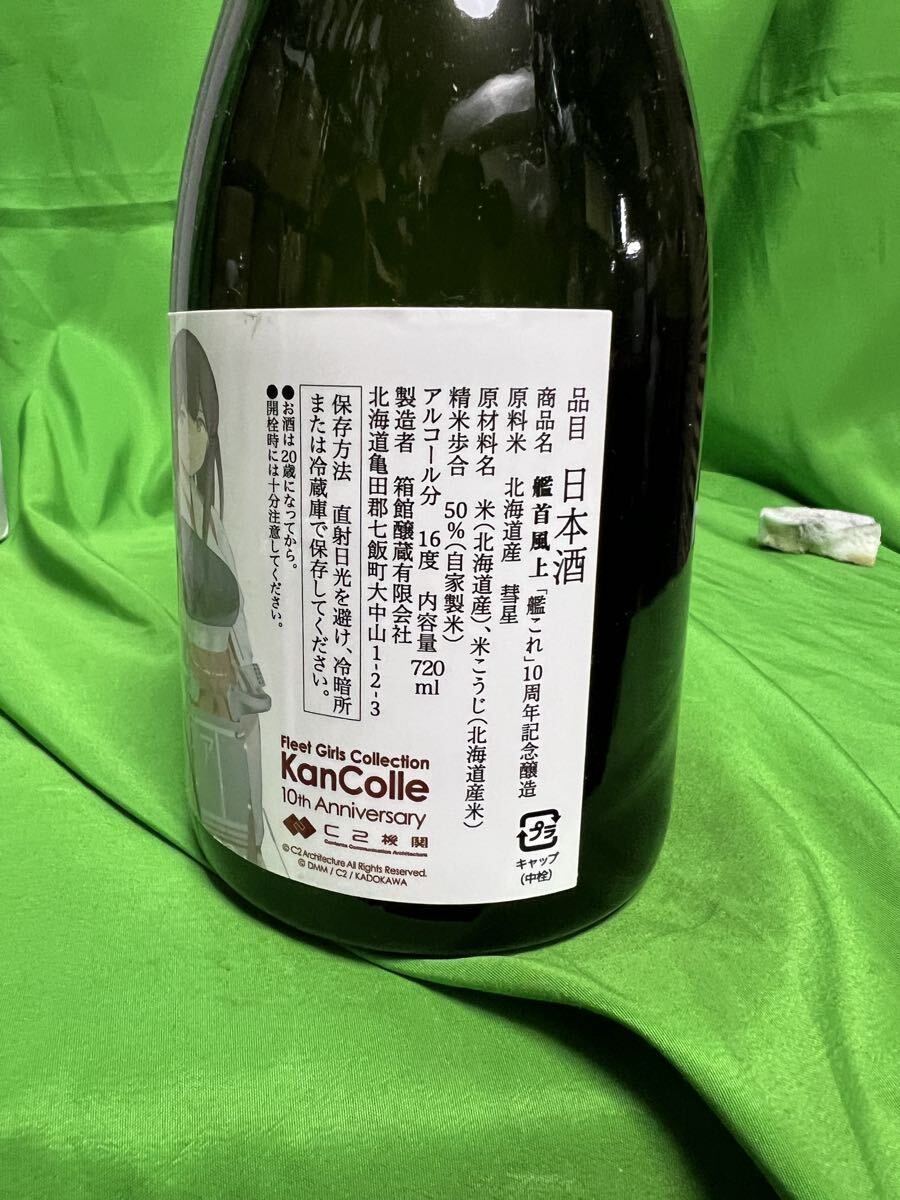 飲料・酒 艦首風上 艦これ 10周年記念醸造 瑞鶴 四合
