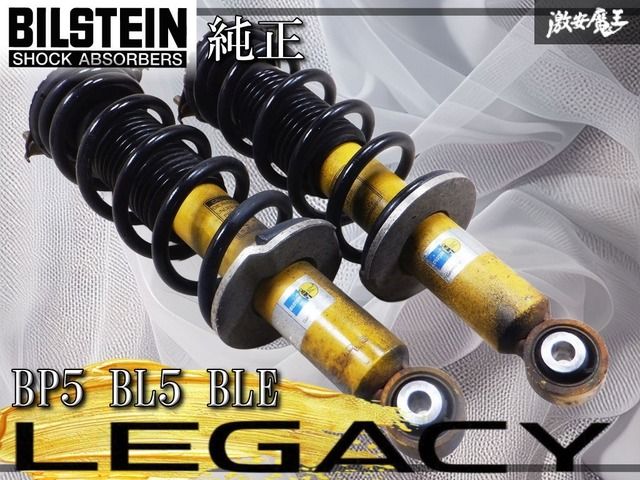 ビルシュタイン 純正 BP5 BL5 レガシィ サスペンション サス ショック