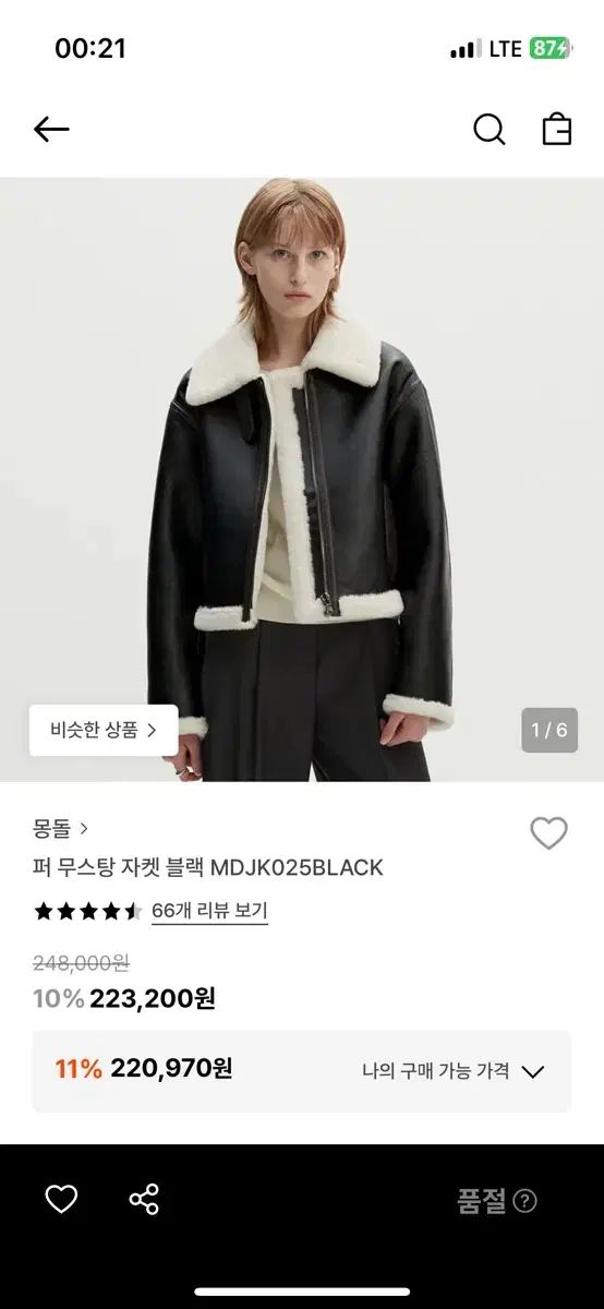 몽돌 ファー ムートン ジャケット ブラック