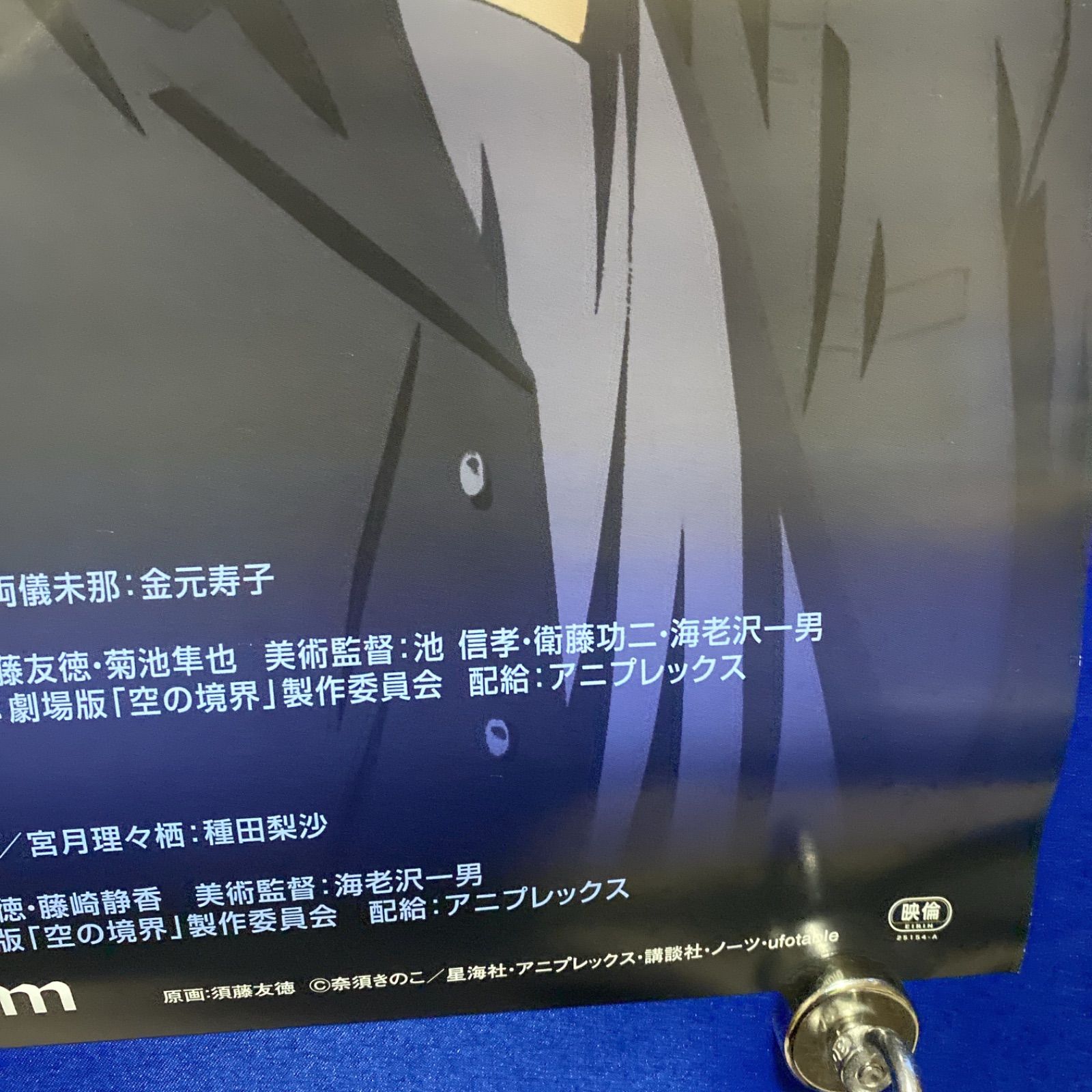 劇場版 空の境界 未来福音 B2ポスター① #842 - メルカリ