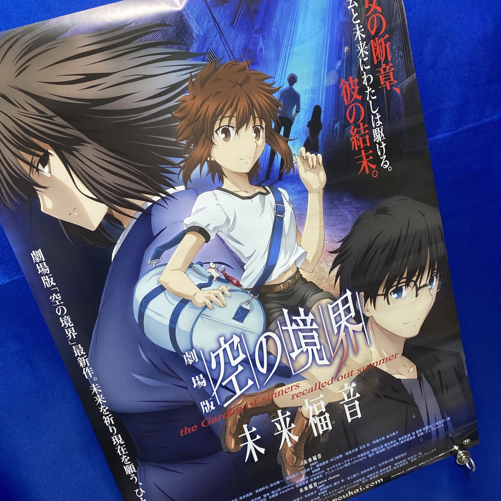 劇場版 空の境界 未来福音 B2ポスター① #842 - メルカリ