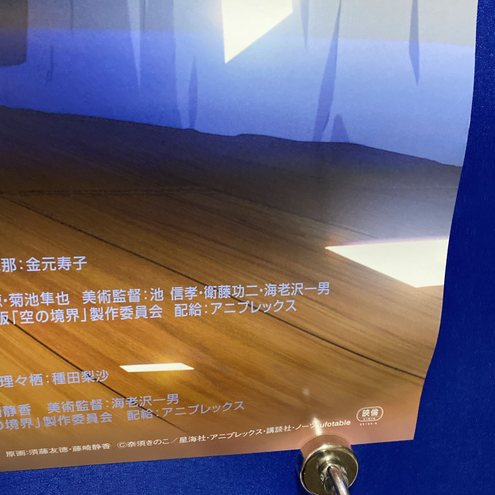 劇場版 空の境界 未来福音 B2ポスター② B2ポスター #843 - メルカリ