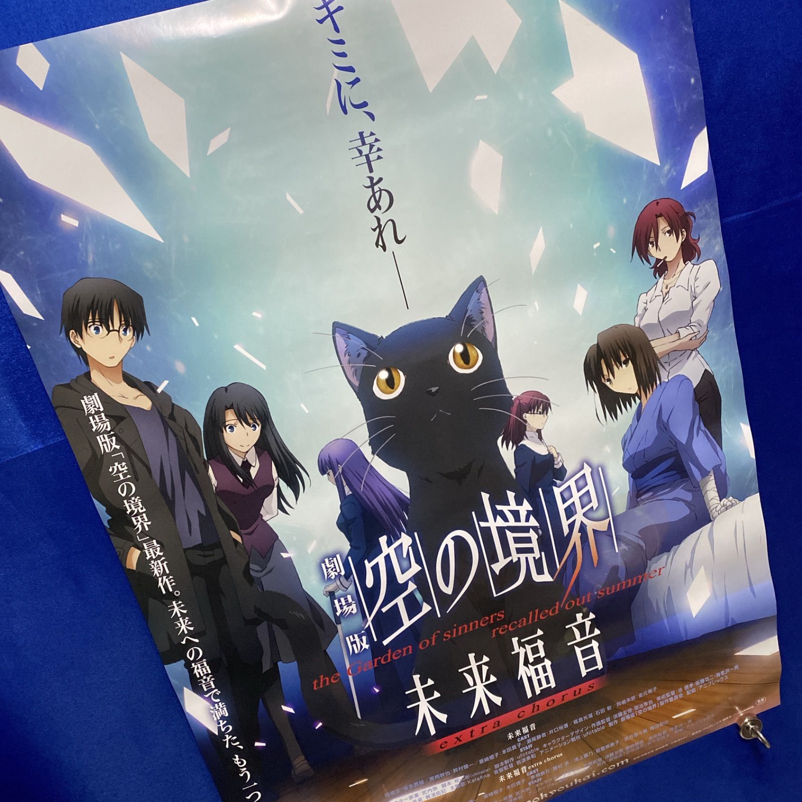 劇場版 空の境界 未来福音 B2ポスター② B2ポスター #843 - メルカリ