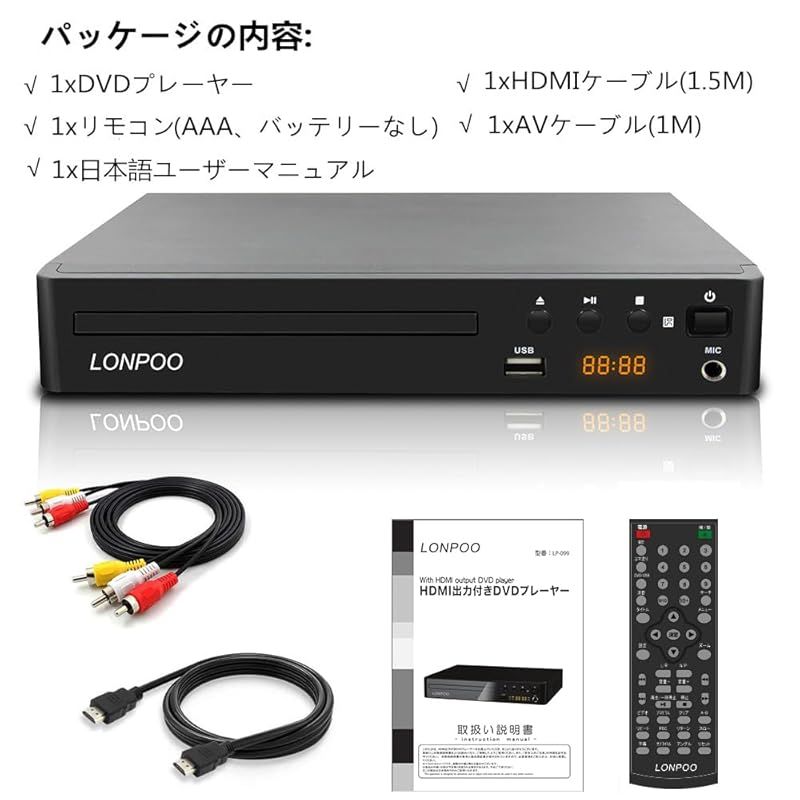 LONPOO DVDプレーヤー リージョンフリー HDMI/AV出力1080P CPRM再生