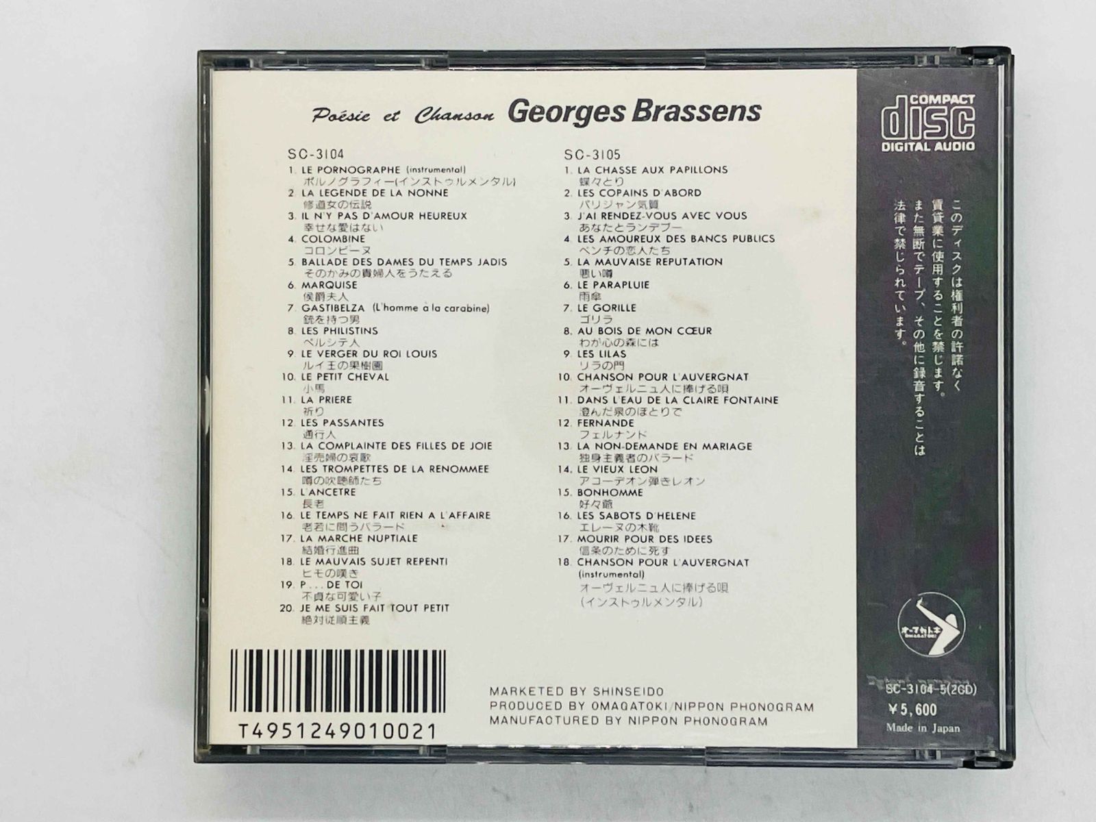 2CD ジョルジュ・ブラッサンスのすべて / Georges Brassens 2 / ポルノ