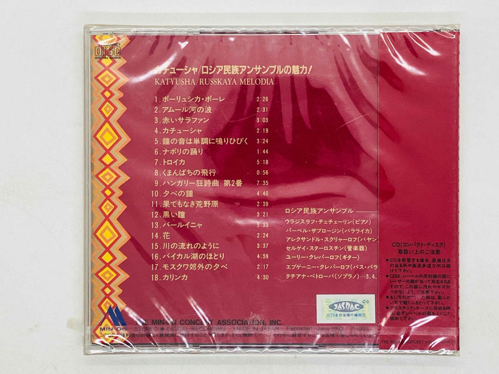 CD 未開封 カチューシャ / ロシア民族アンサンブルの魅力! / KATYUSHA