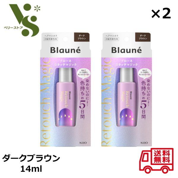 花王 ブローネ リタッチマジック ダークブラウン 14ml ×2個セット ヘアマスカラ 白髪染め 白髪用着色料 白髪 26