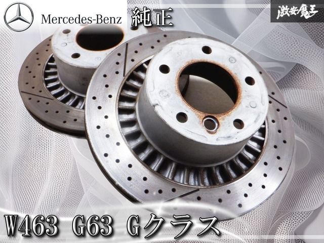 メルセデスベンツ 純正 W463 G63 Gクラス リア ブレーキ ロータ