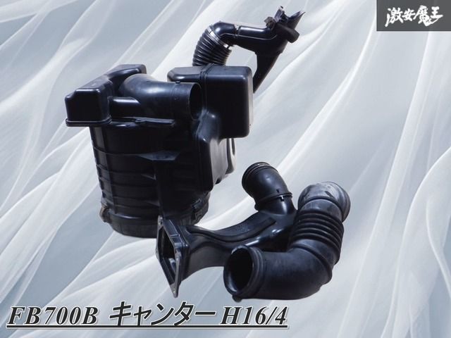 実動車外し!! 三菱ふそう FB700B キャンター H16/4 ガソリン車 エアークリーナー ボックス エアクリ パイプ パイピング付 棚A4