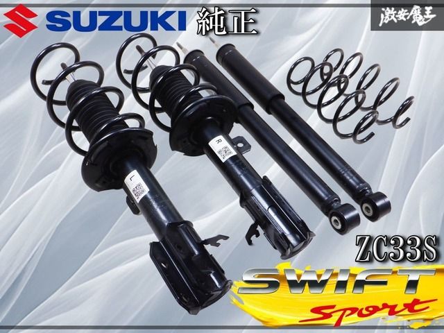 スズキ純正 ZC33S スイフトスポーツ スイスポ サスペンション ショック