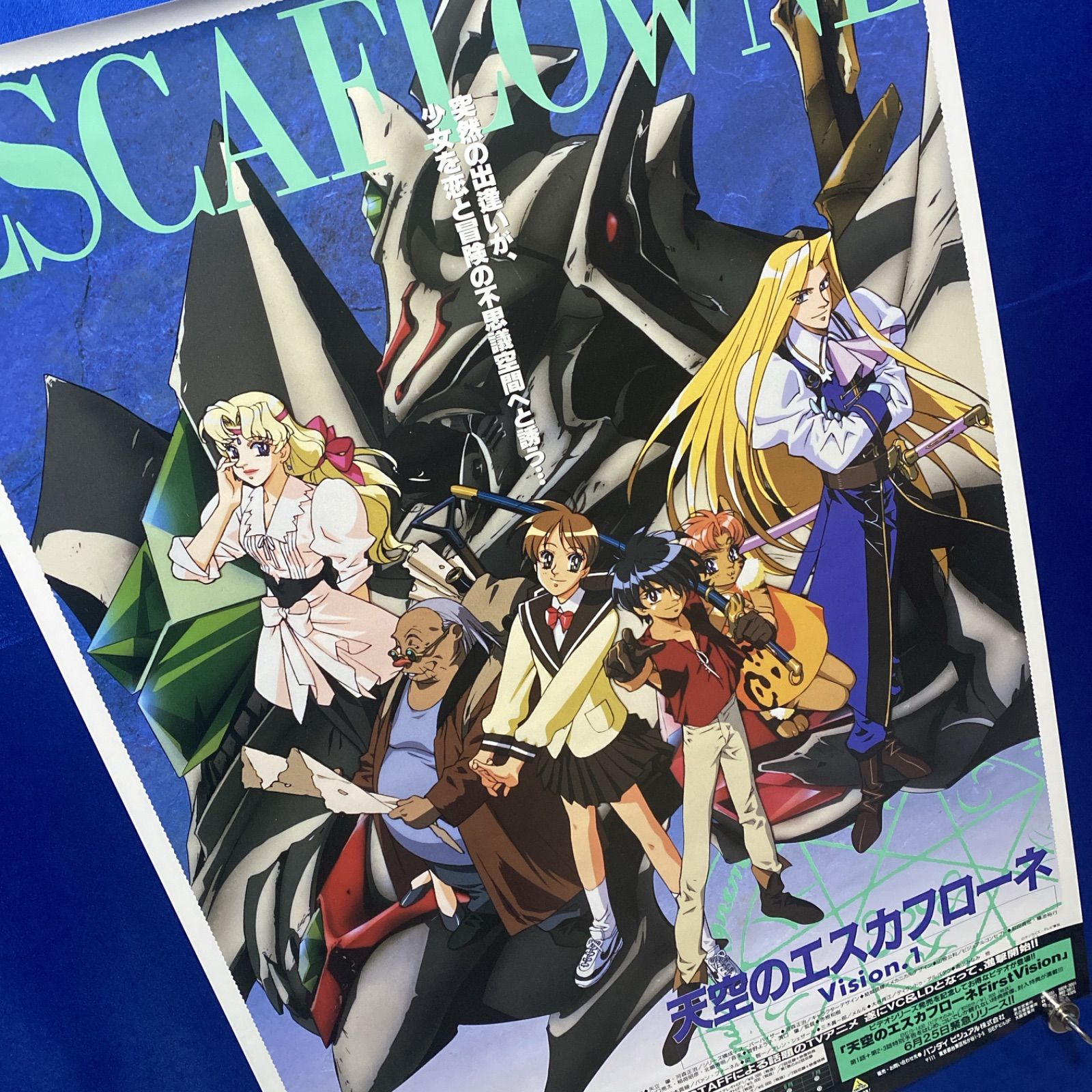 天空のエスカフローネ B2ポスター #864 - メルカリ