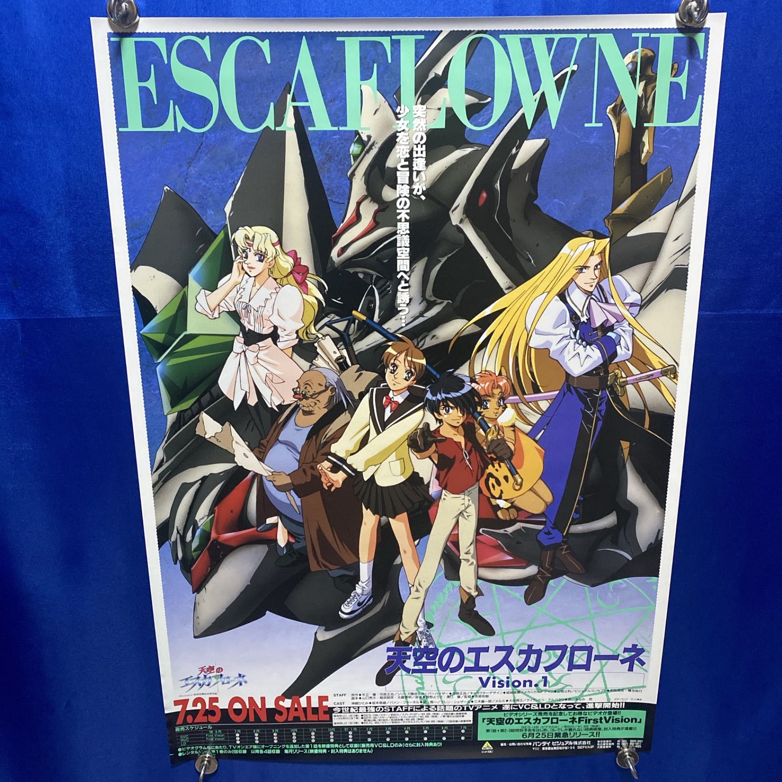 天空のエスカフローネ B2ポスター #864 - メルカリ