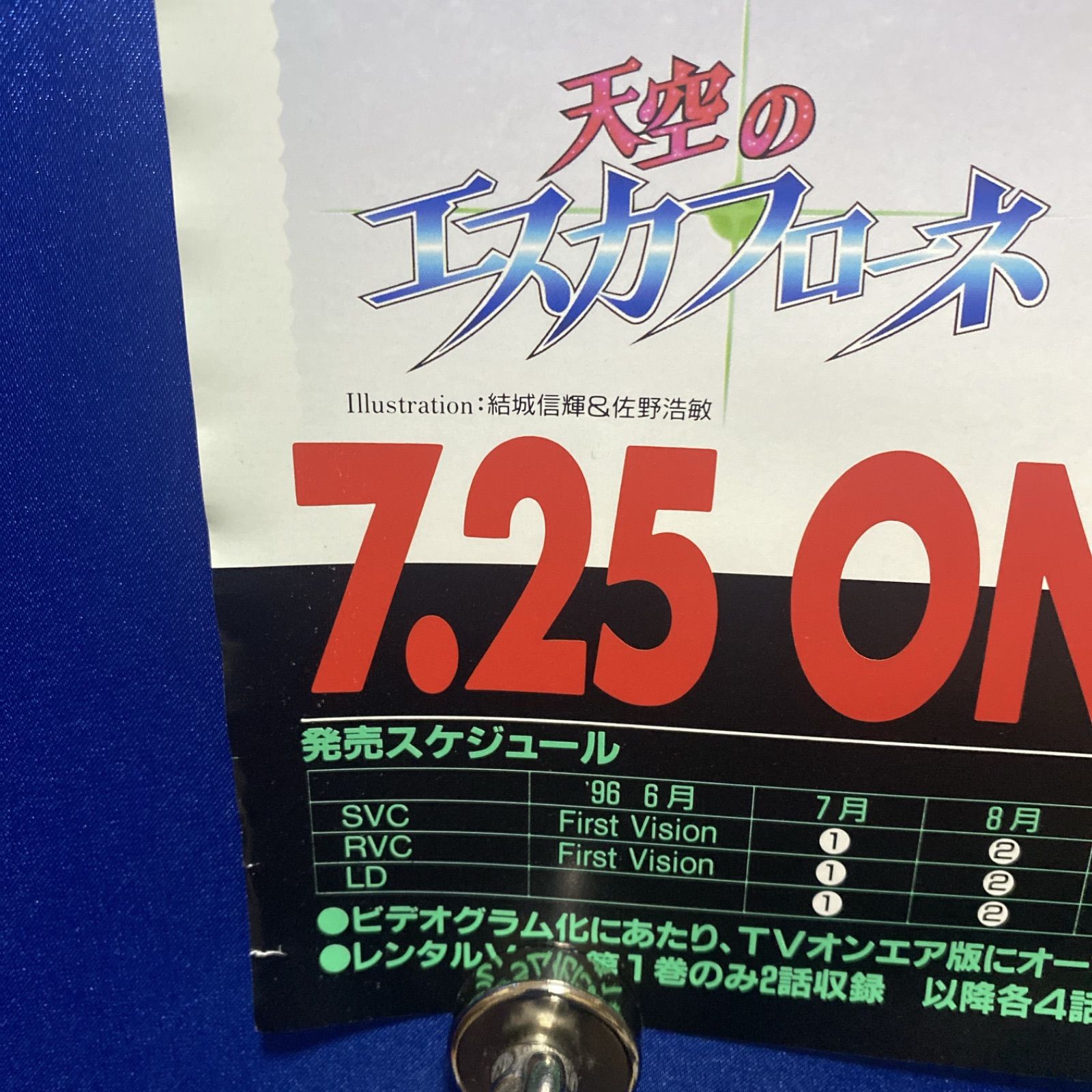 天空のエスカフローネ B2ポスター #864 - メルカリ