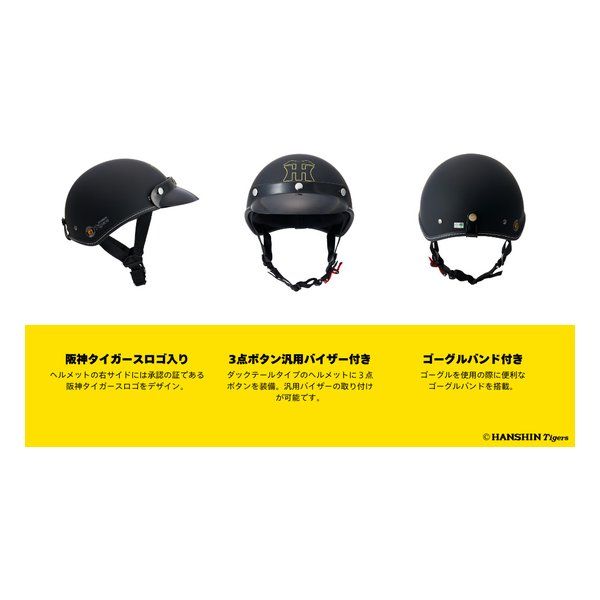 MARUSHIN マルシン 阪神タイガースコラボハーフヘルメット マット