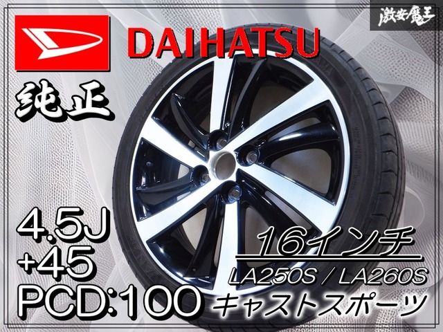 歪み無し!! ダイハツ 純正 LA250S LA260S キャストスポーツ 16インチ 4.5J +45 PCD:100 4H ホイール 165/50R16 75V 1本のみ