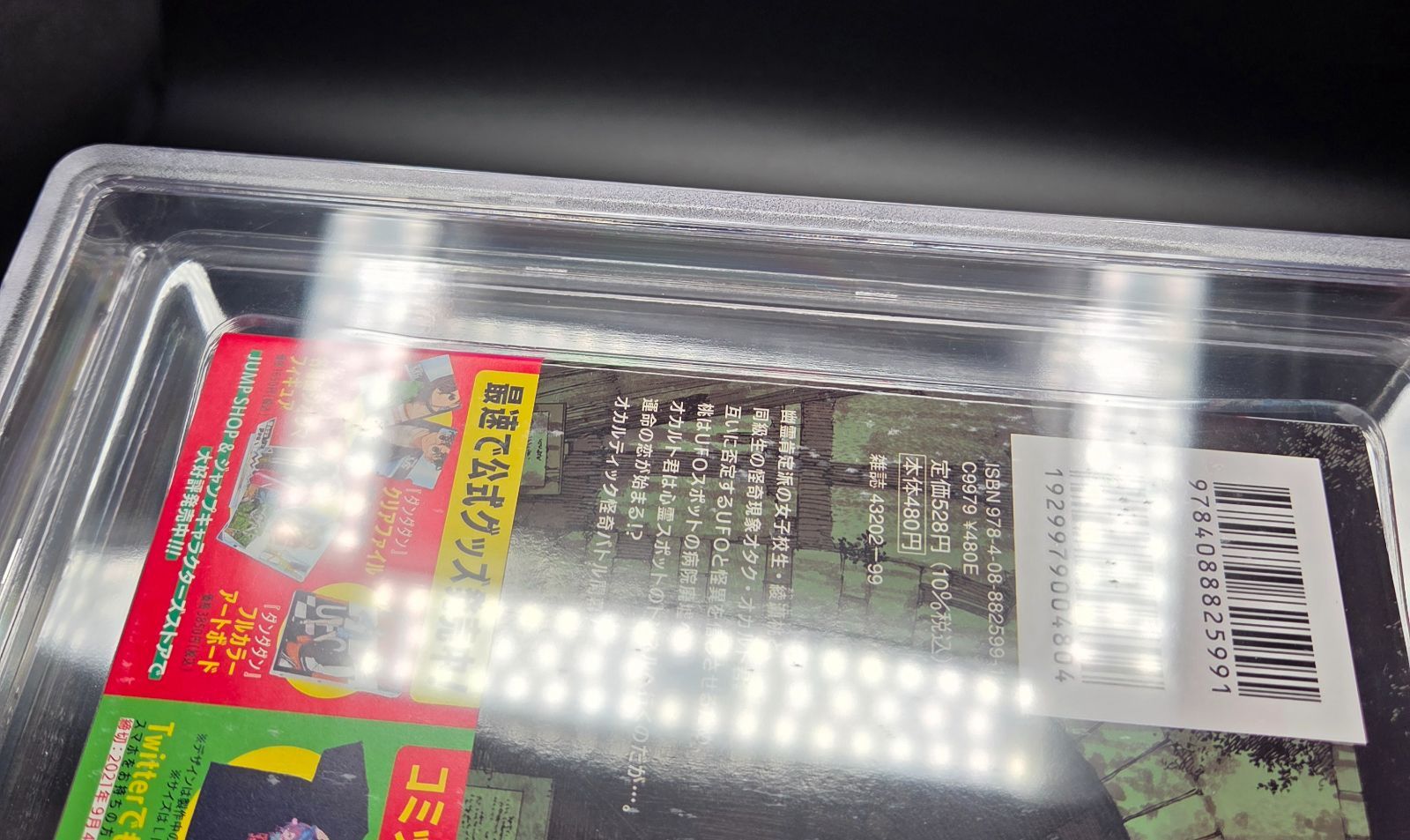 BGS 9.6 ダンダダン Dandadan 1巻 Vol.1 初版 1st Printing 帯 Obi