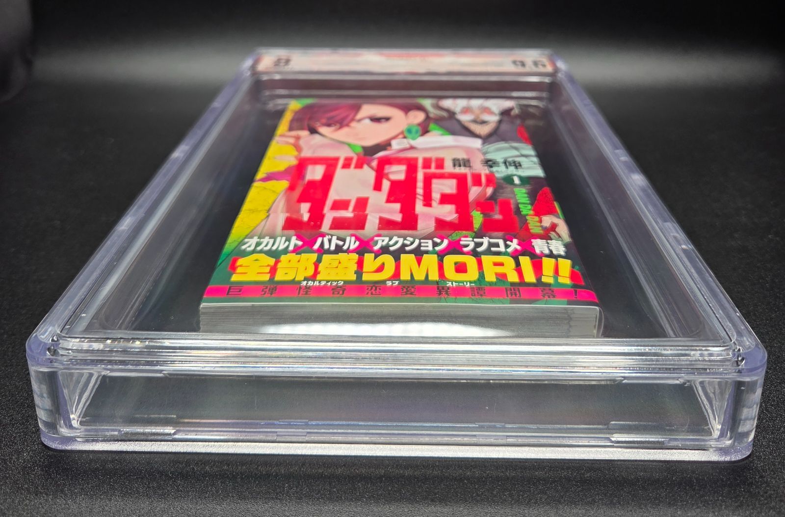 BGS 9.6 ダンダダン Dandadan 1巻 Vol.1 初版 1st Printing 帯 Obi