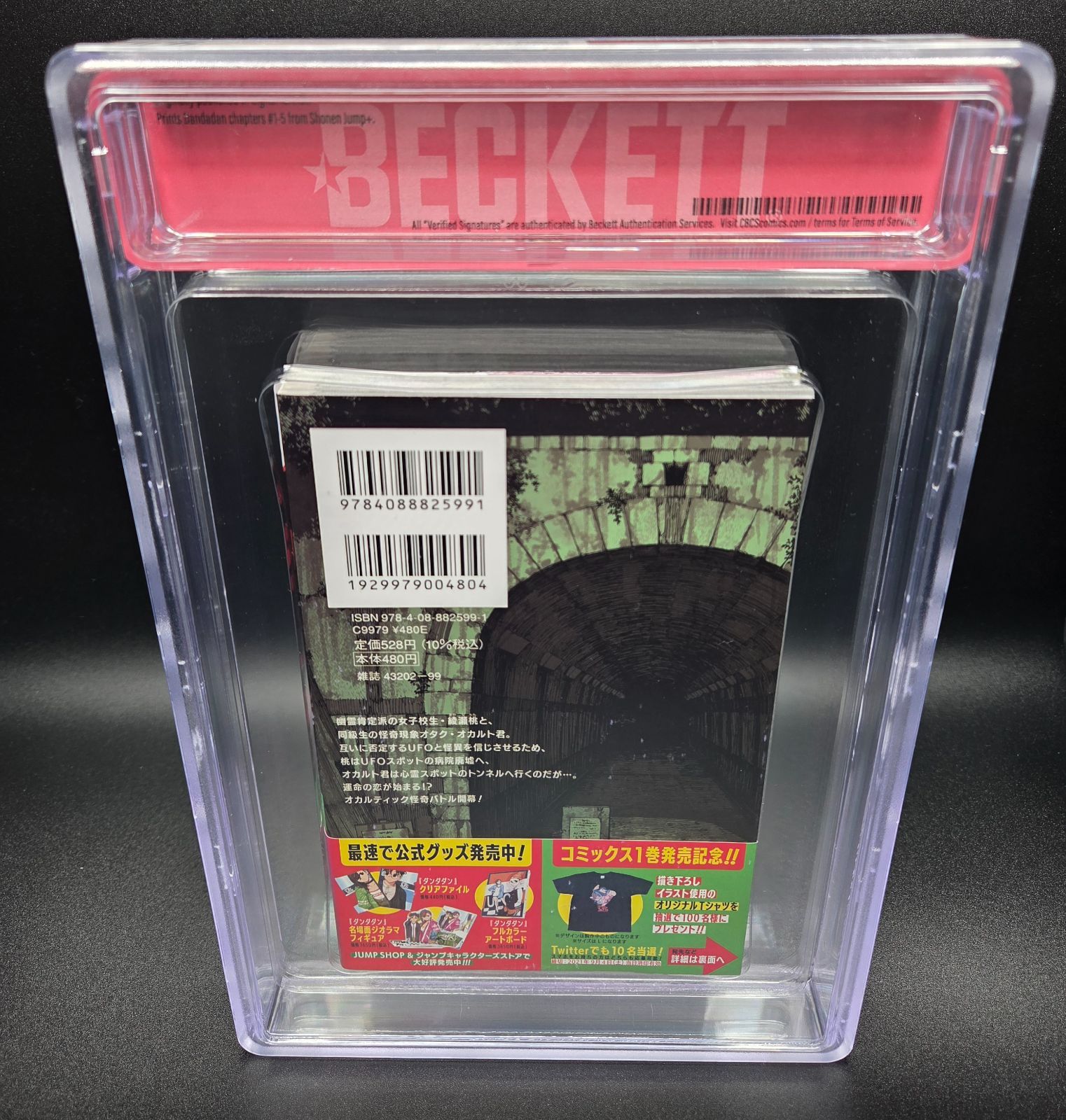 BGS 9.6 ダンダダン Dandadan 1巻 Vol.1 初版 1st Printing 帯 Obi