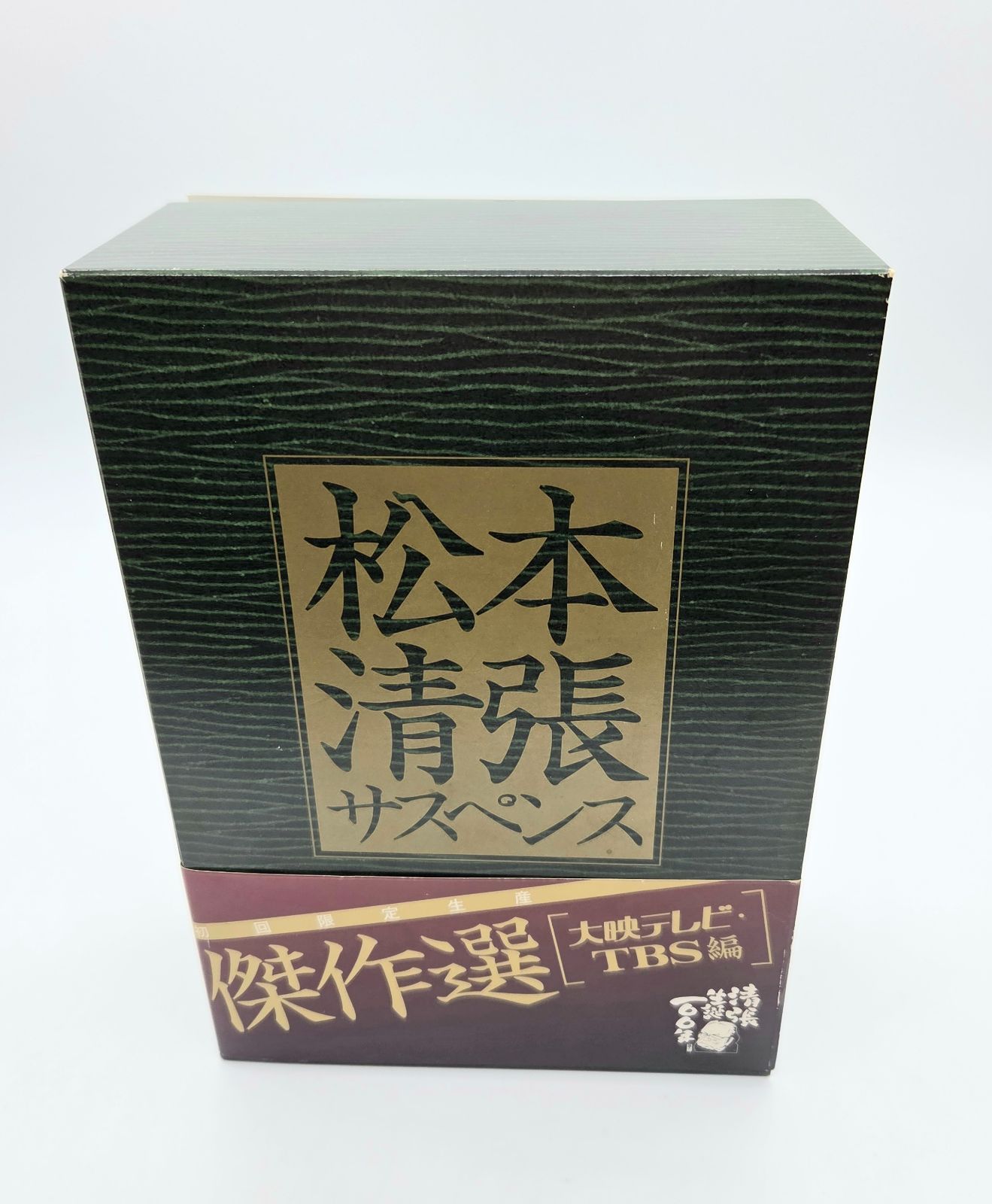 松本清張サスペンス 選 DVDBOX 宇津井健