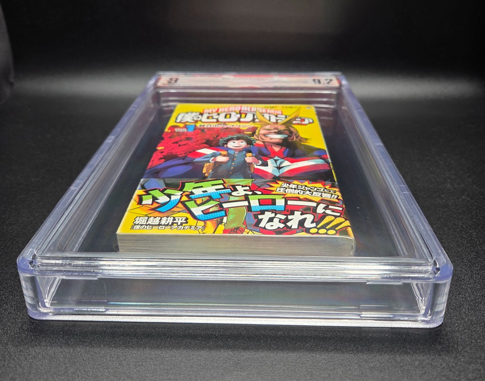 BGS 9.2 僕のヒーローアカデミア My Hero Academia 1巻 Vol.1 初版 1st