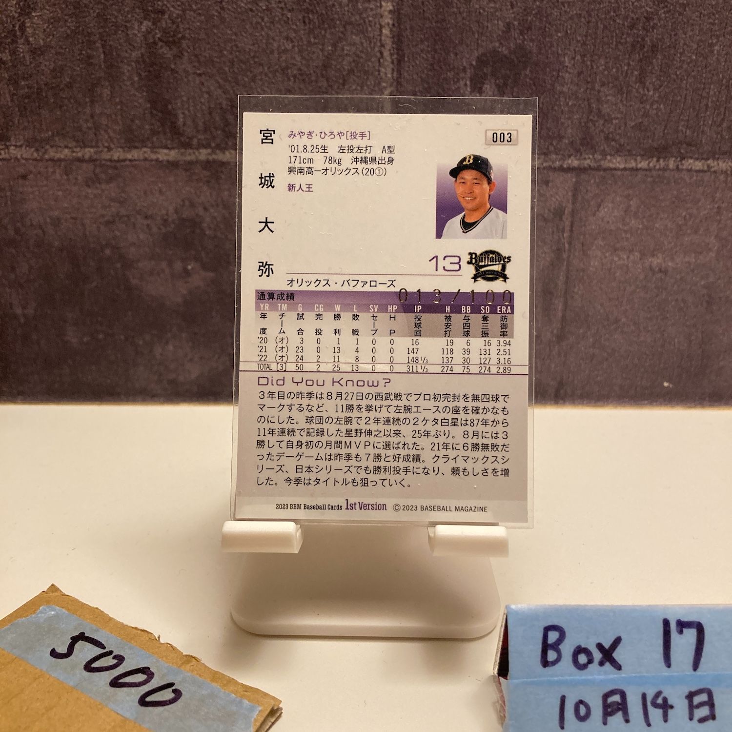 2023 BBM 1st Version 宮城大弥 013/100 金箔サイン オリックス