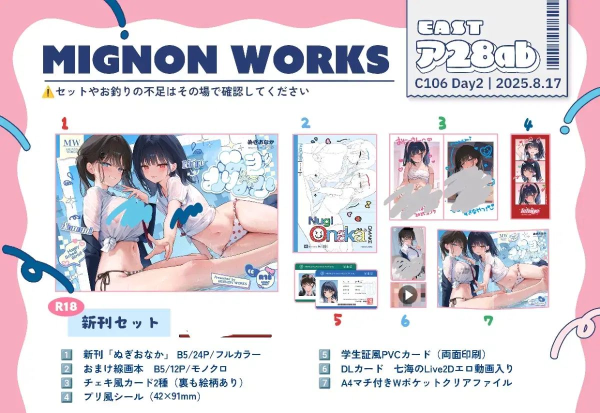 ミニョン mignon works コミケ C 106 新刊セット