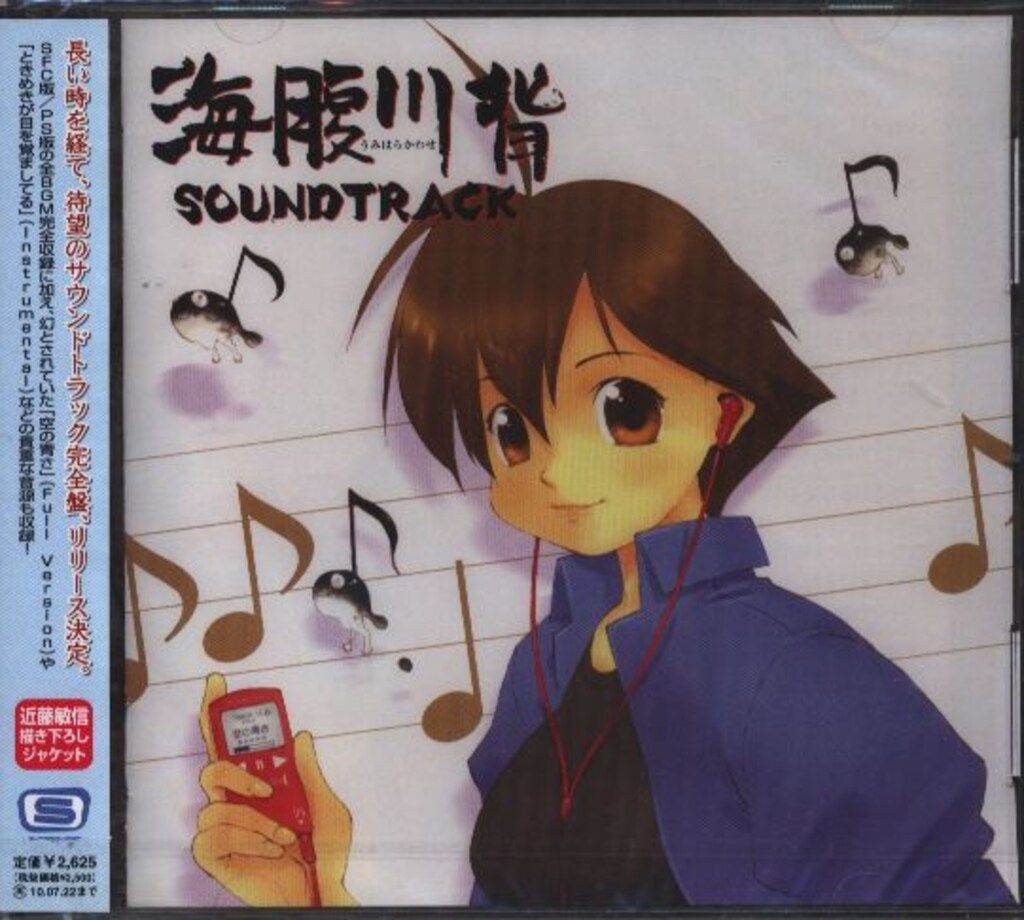 海腹川背 サウンドトラック 特典DVD付