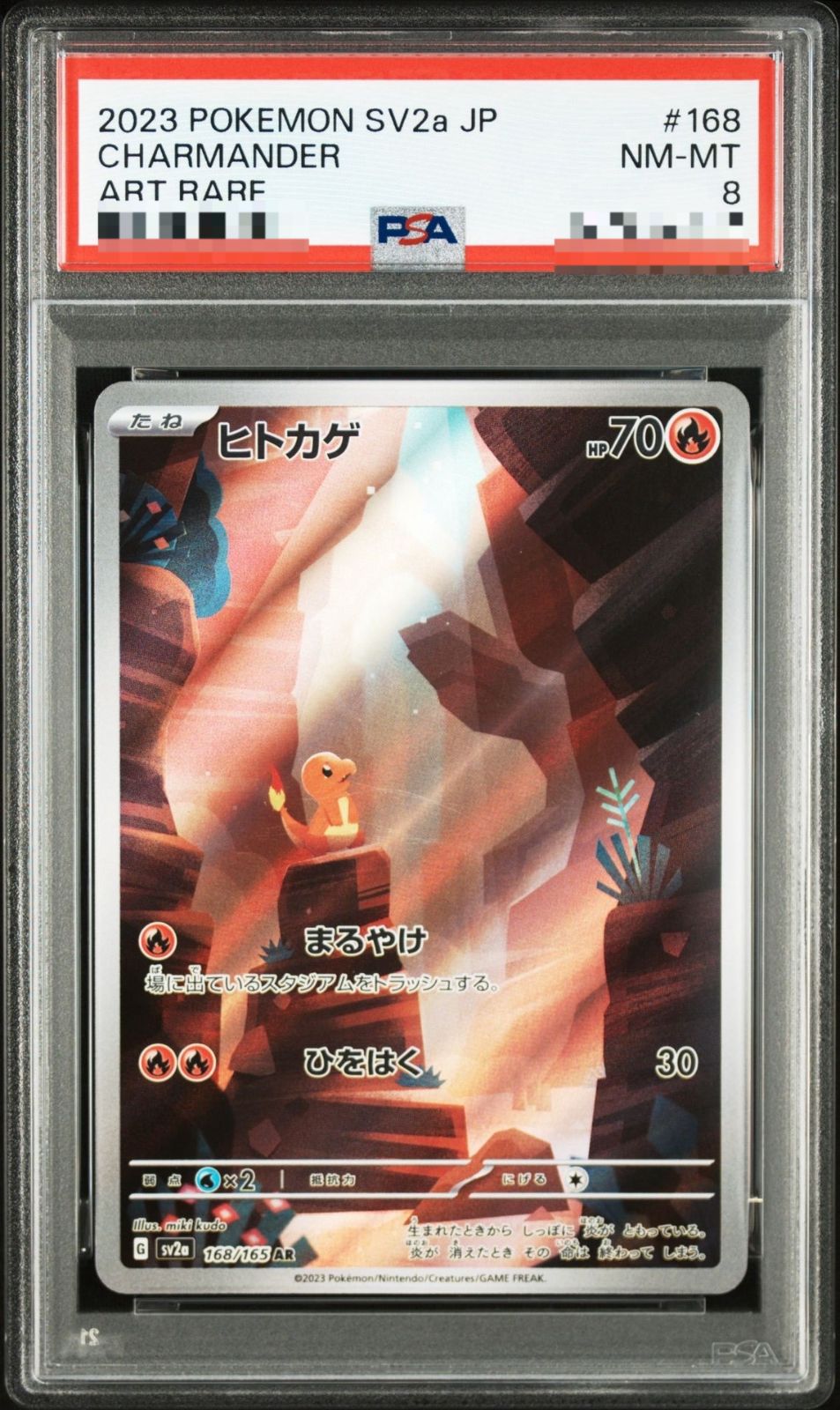 弘前】【PSA8】ヒトカゲ AR 151 - メルカリ