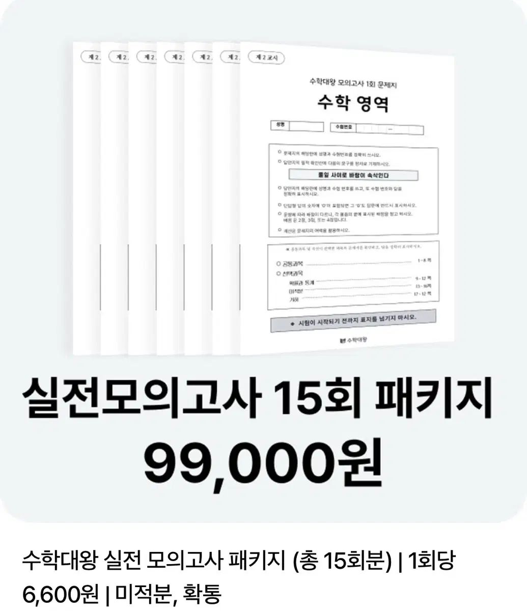 数学あずまんが大王 実戦模擬試験 15回 パッケージ