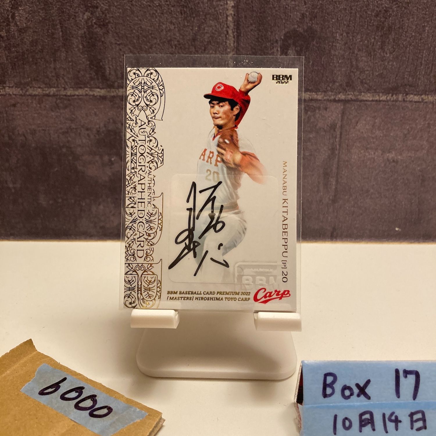 2022 BBM Premium Masters 北別府学 25/55 直筆サインカード 広島東洋
