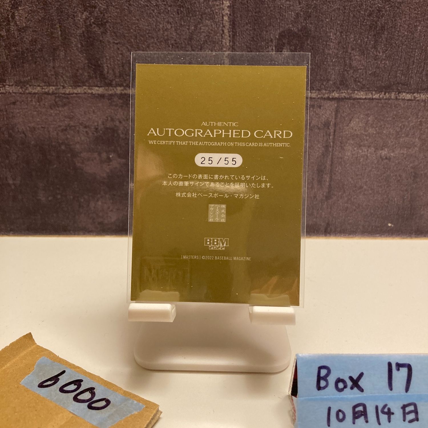 2022 BBM Premium Masters 北別府学 25/55 直筆サインカード 広島東洋