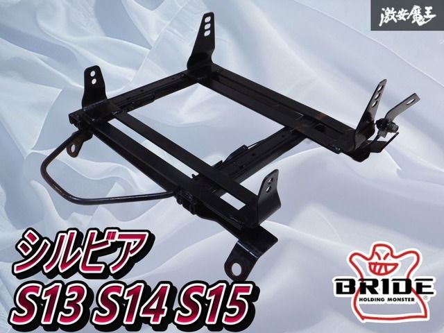 BRIDE BRIDE ブリッド S13 S14 S15 シルビア 180SX 底止め シート 