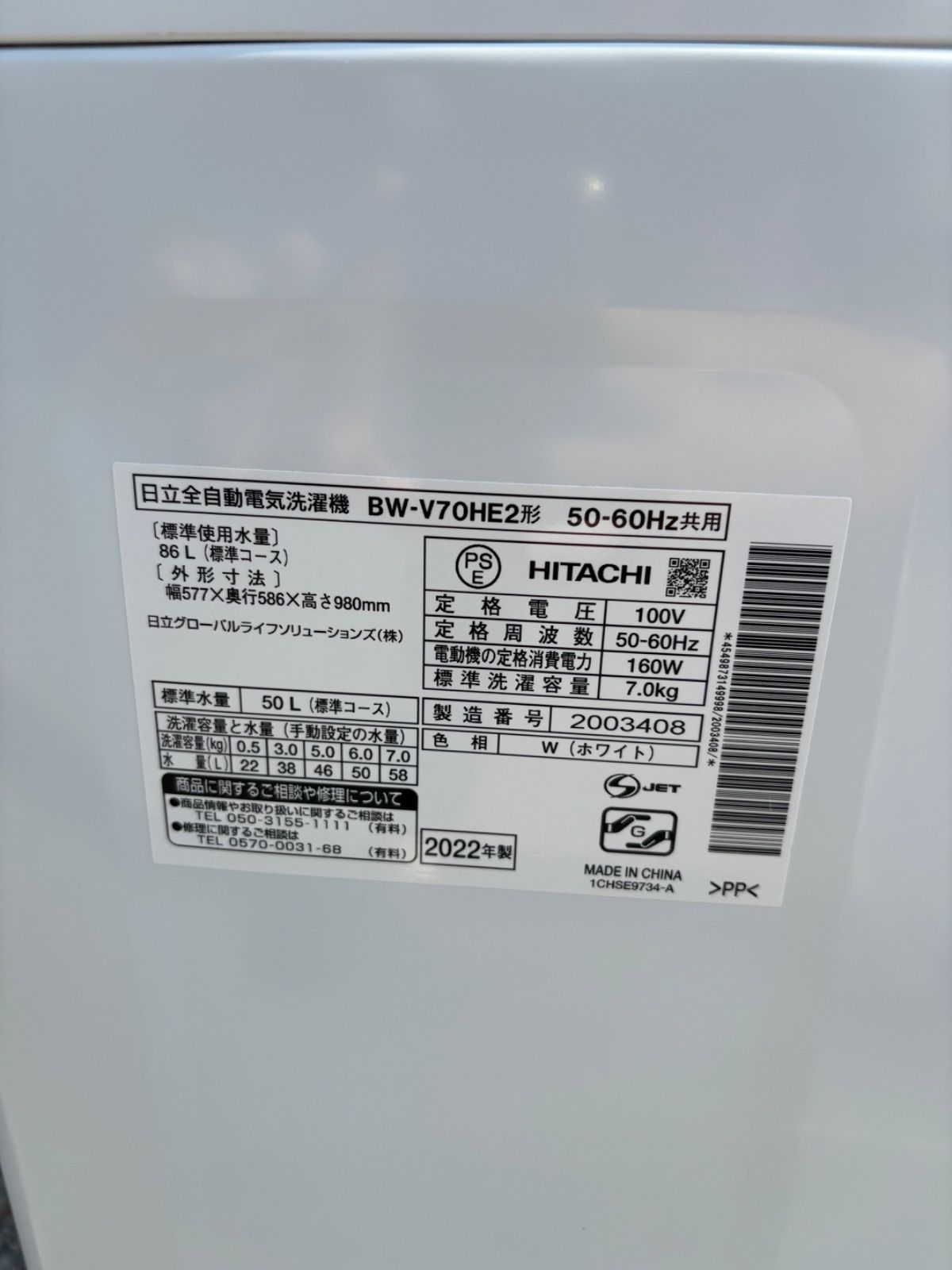  HITACHI 日立 全自動電気洗濯機 BW V 70 HE 2 7 kg 製 縦型洗濯機本体 縦型洗濯機