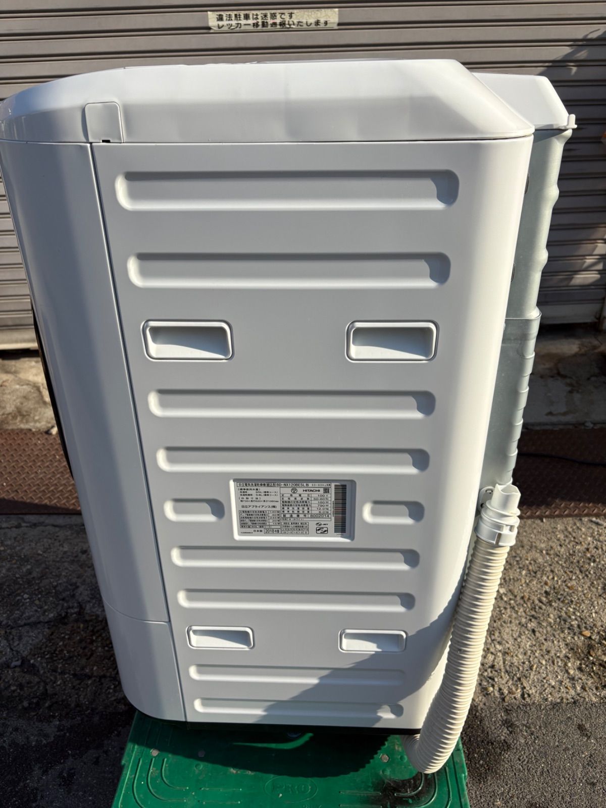 日立 電気洗濯乾燥機