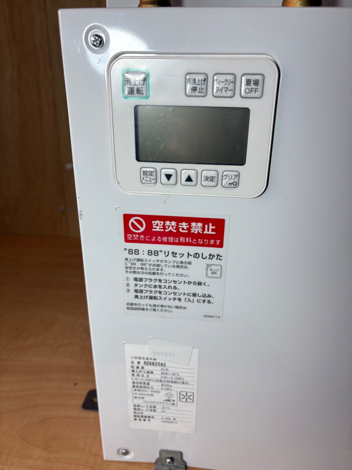 TOTO 小型電気温水器 湯ぽっと 製