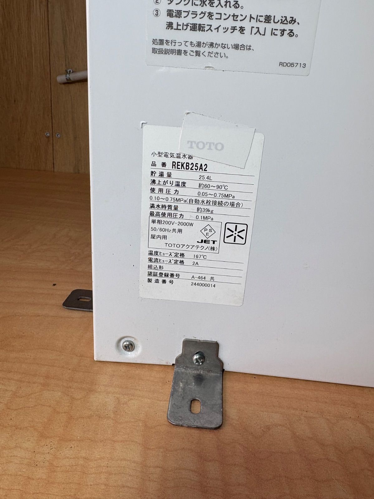  TOTO 小型電気温水器 湯ぽっと 製 浴室 浴槽 洗面所 住宅設備