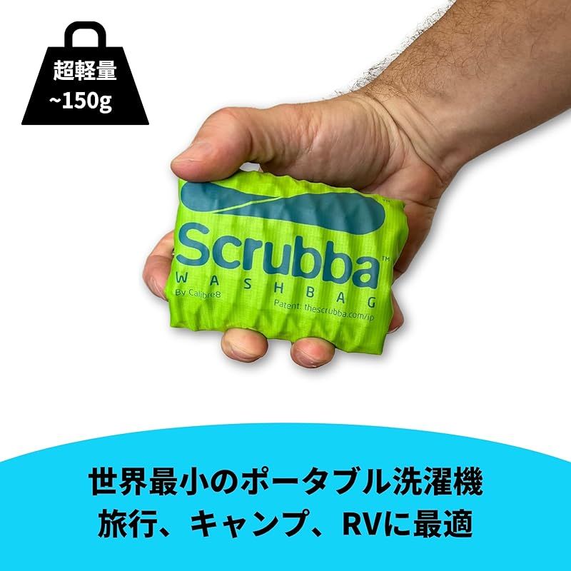 Scrubba Washbag スクラバ ウォッシュバッグ 携帯用洗濯袋 2017年モデル