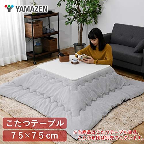  山善 カジュアル こたつ テーブル 75 cm 正方形 一人暮らし 天面リバーシブル 中間入切スイッチ ホワイト SEU-752 W e eb 69 b 1 db その他 キッチン 食器