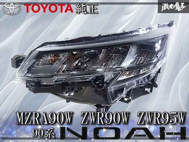 ☆美品☆トヨタ純正 MZRA90W ZWR90W ZWR95W 90系 ノア LED ヘッド