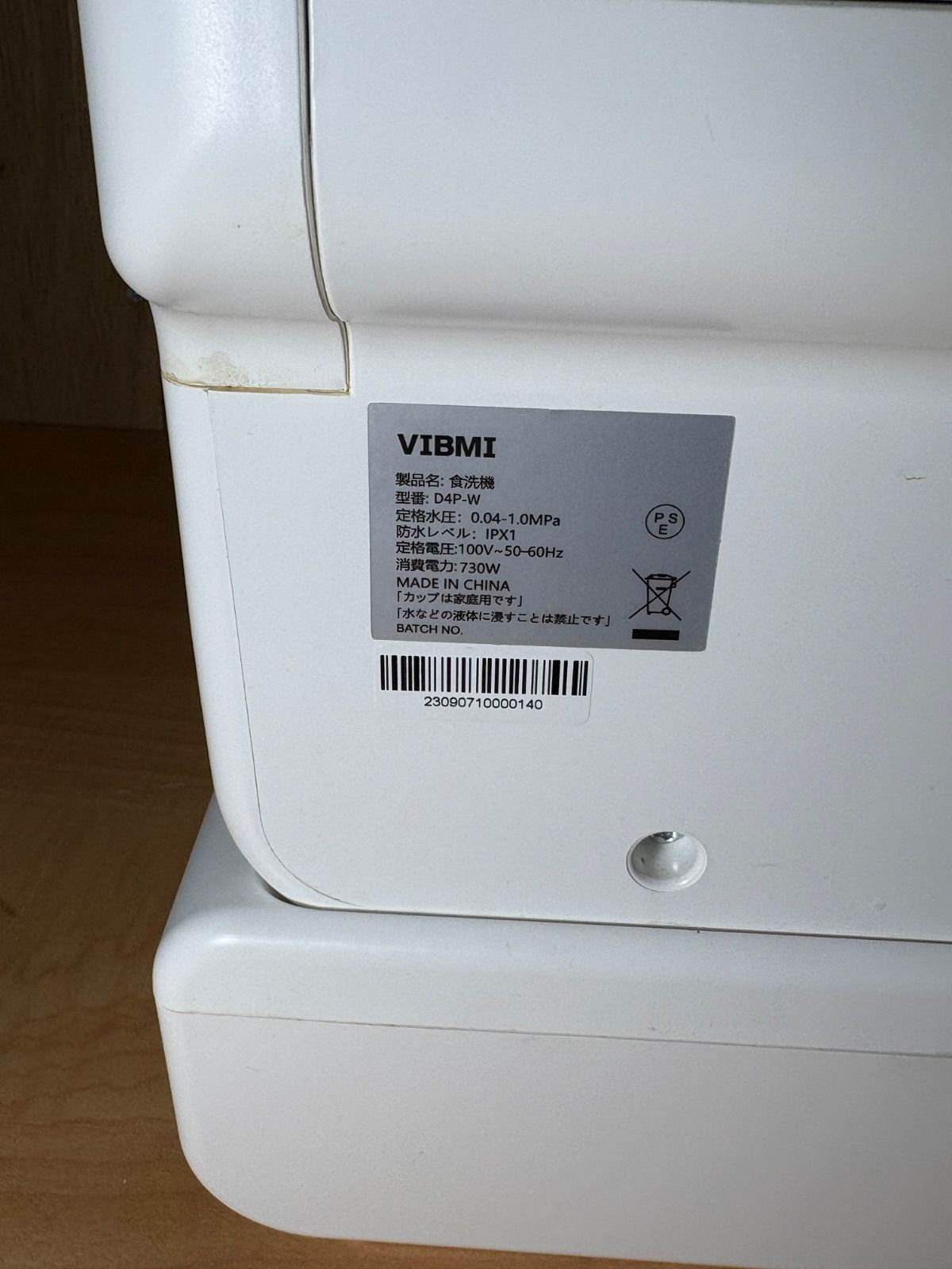  VIBMI 食洗機 D 4 P W 製 食器洗い乾燥機 工事不用 分岐水栓 卓上型 3 D熱風乾燥 節水省エネ 食器洗い乾燥機 食洗機