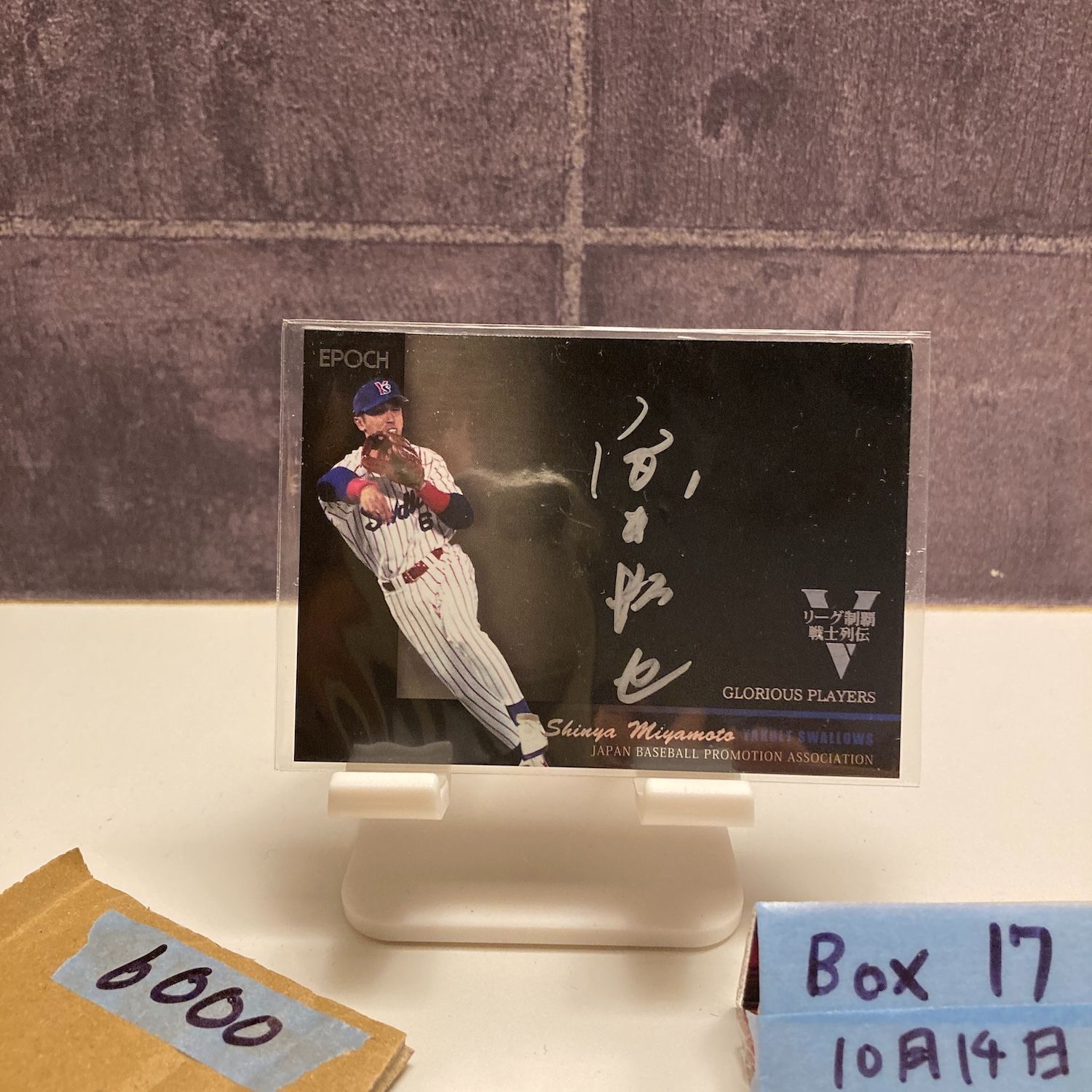 2016 EPOCH Glorious Players 宮本慎也 23/32 直筆サインカード