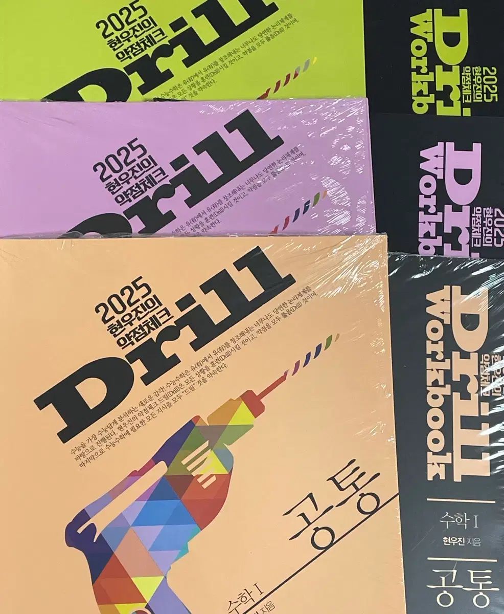 ヒョン ウジン ドリル5 数学Ⅰ 数学Ⅱ 微分積分学 基本教材 ワークブック フルセット