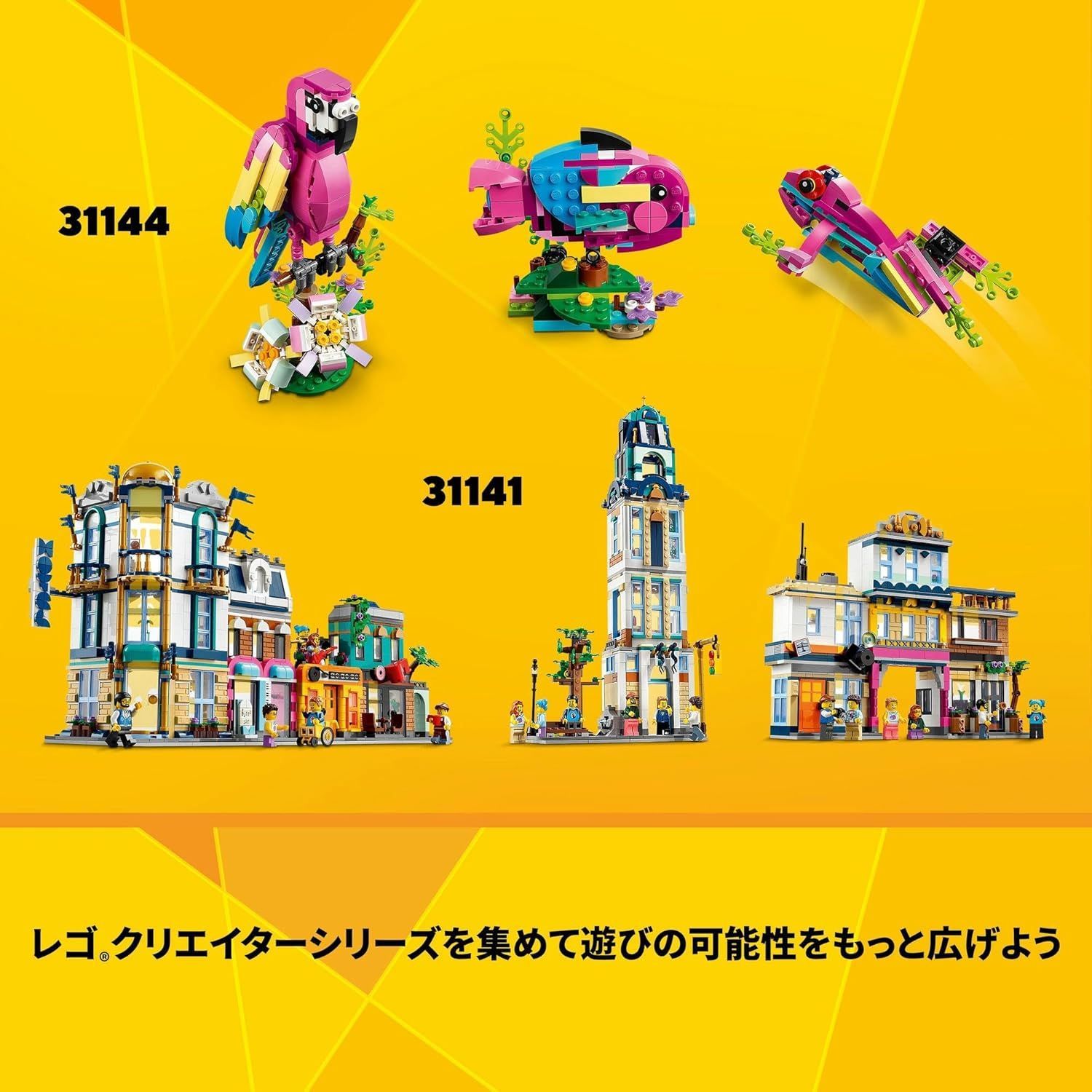 LEGO クリエイター