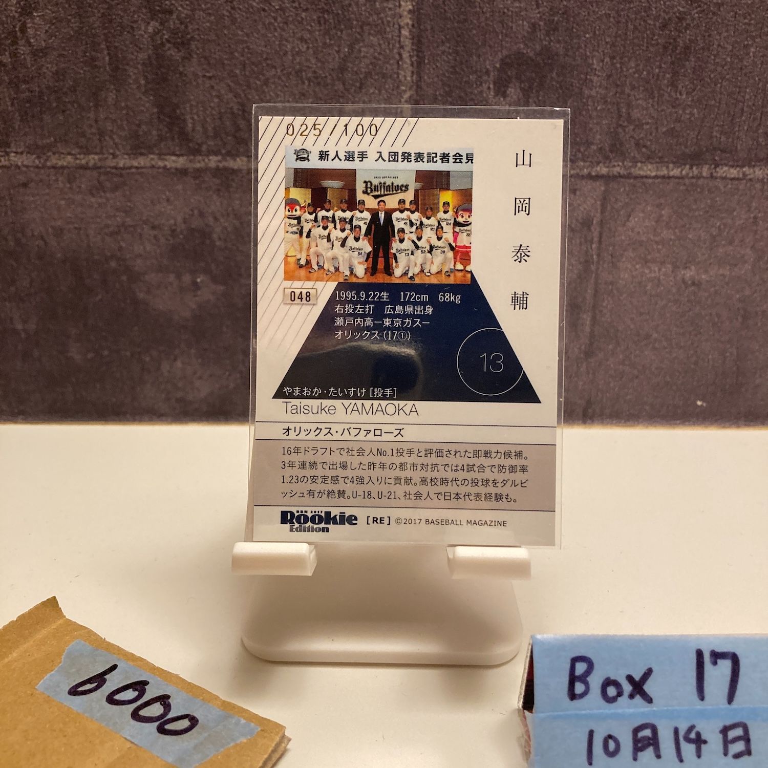 2017 BBM 山岡泰輔 025/100 銀箔サイン オリックスバファローズ RC